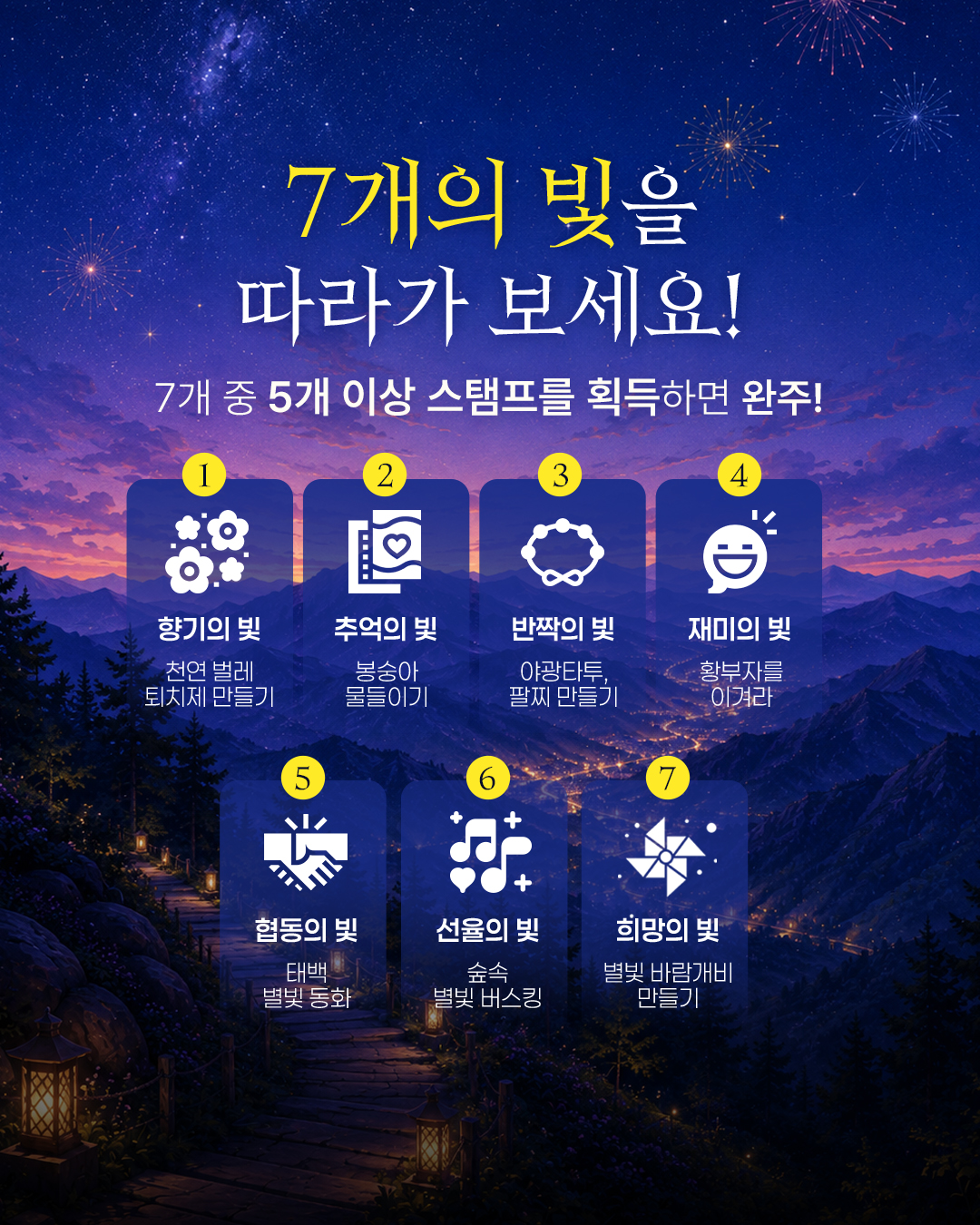 「태백으로, 가야행(夜行)」 행사 안내 이미지5