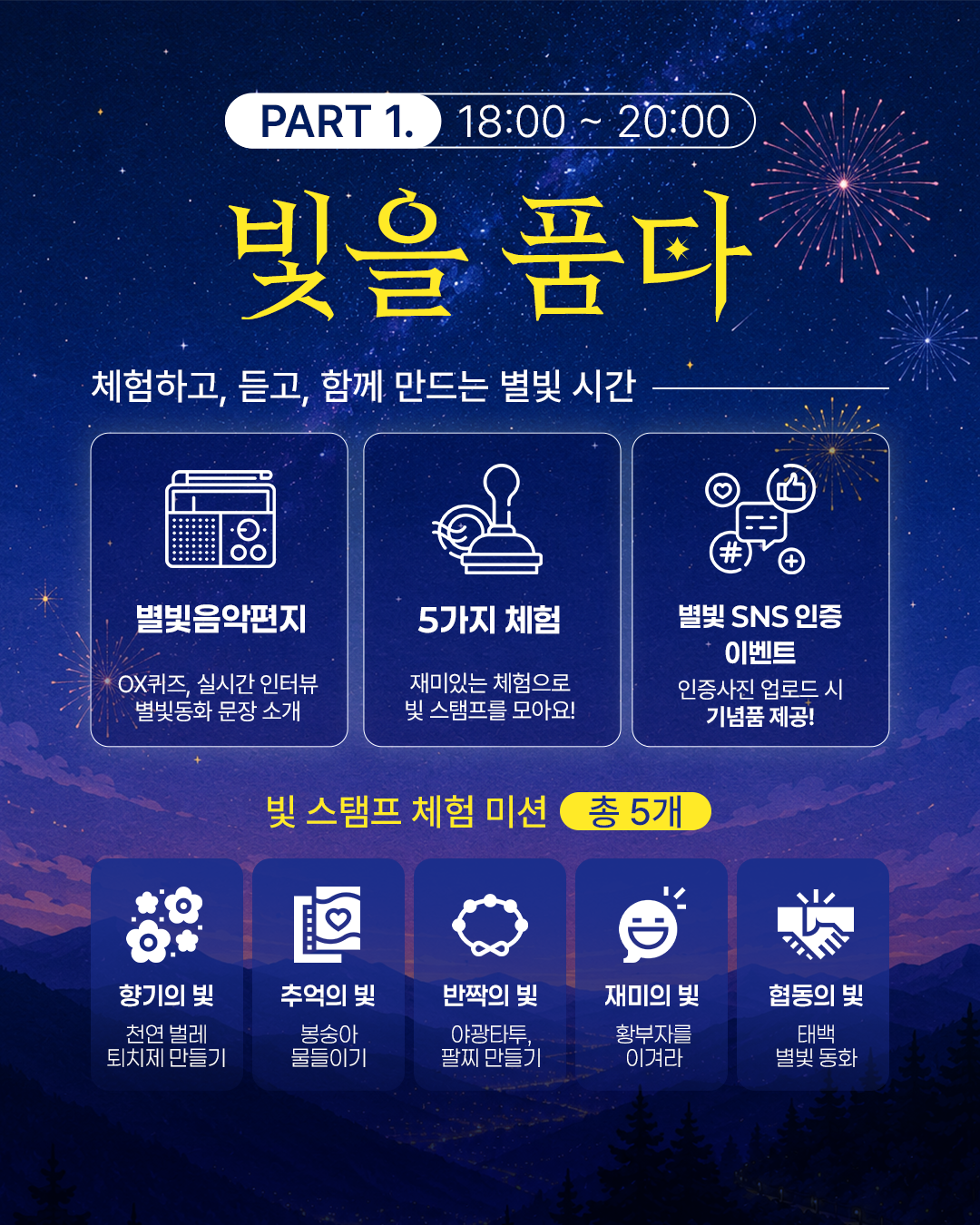 「태백으로, 가야행(夜行)」 행사 안내 이미지2