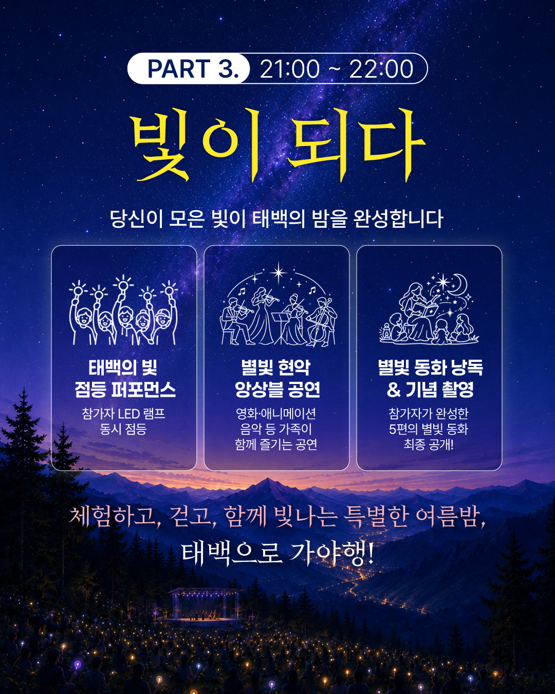 「태백으로, 가야행(夜行)」 행사 안내 이미지4