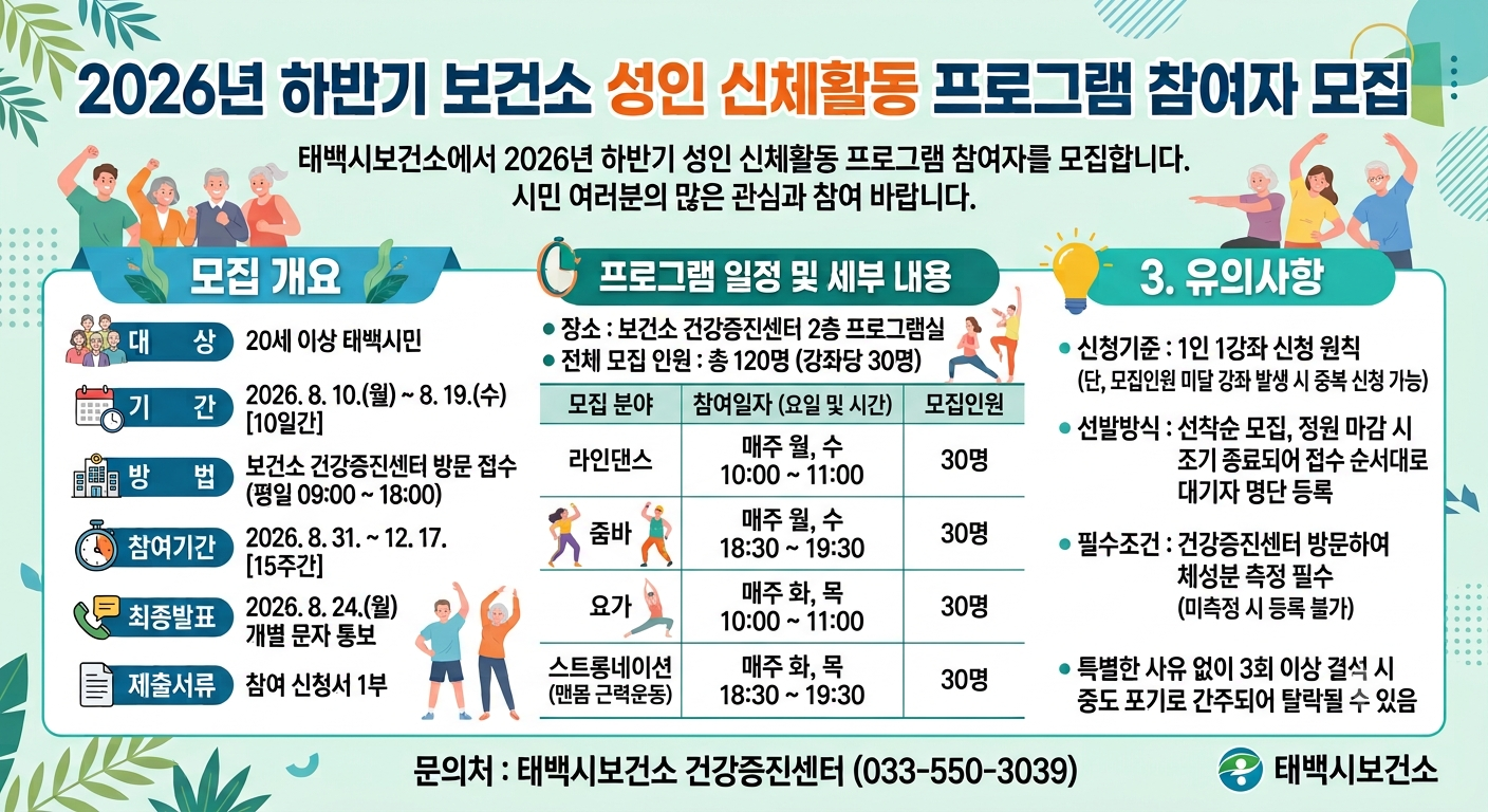 2026년 하반기 보건소 신체활동 프로그램 참여자 모집 이미지1