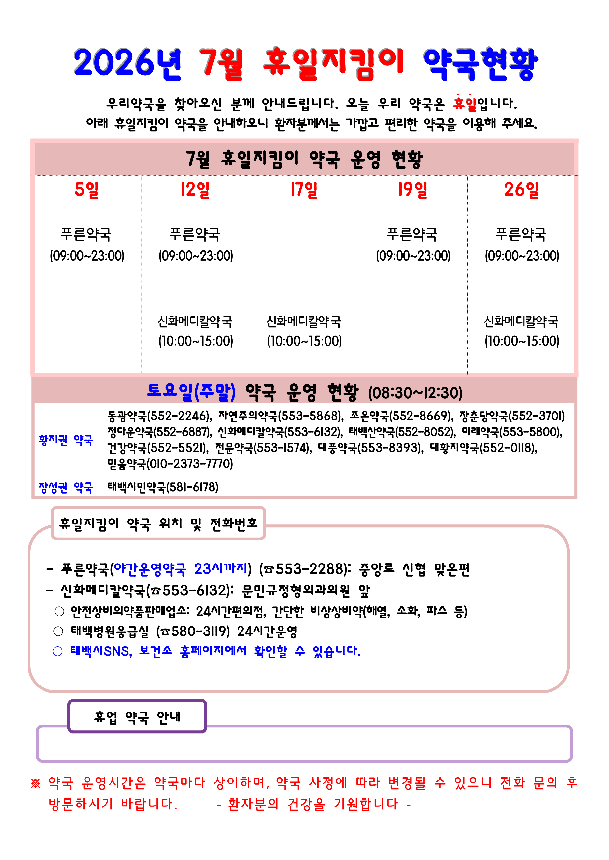 2026년 7월 휴일지킴이 약국 안내 이미지1
