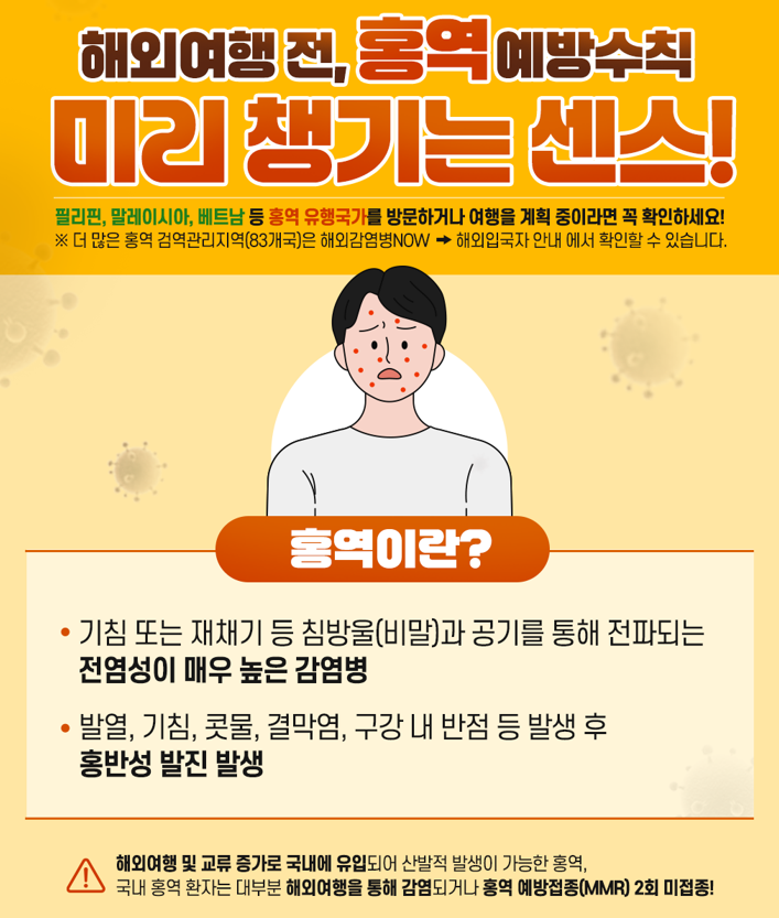 ★홍역예방수칙, 미리챙기는 센스! 이미지1