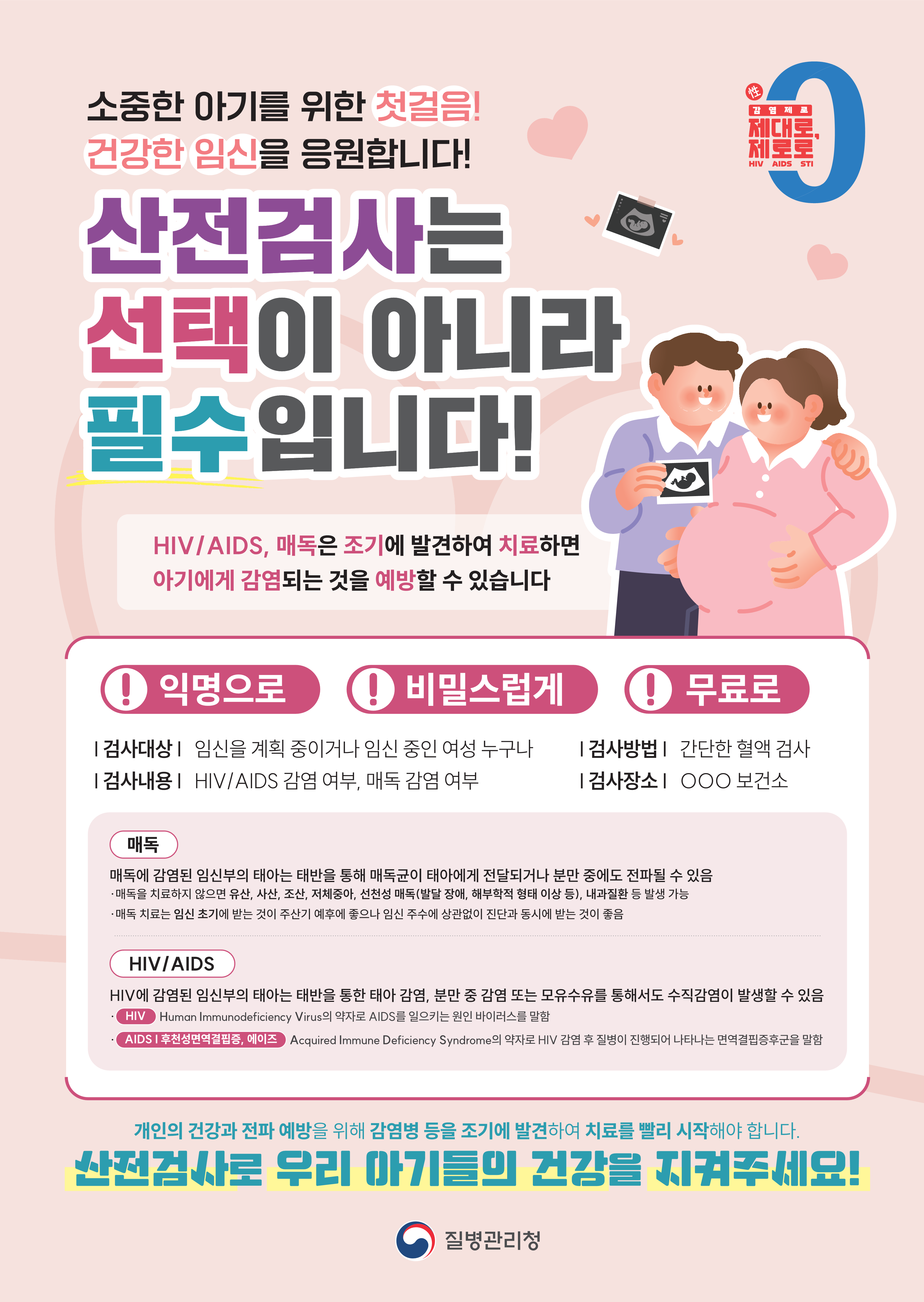 임신부 대상 산전검사 안내 이미지1