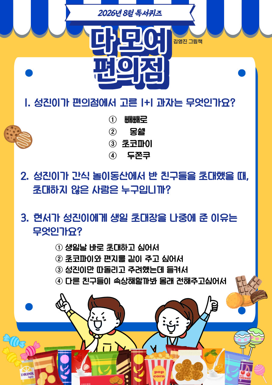 [시립도서관] 8월 독서퀴즈, 도란도란 공작소, 사서책방, 청렴도서 안내 이미지1