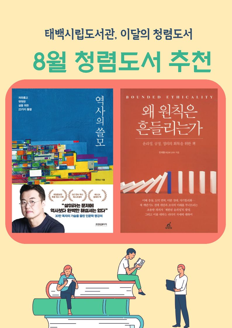 [시립도서관] 8월 독서퀴즈, 도란도란 공작소, 사서책방, 청렴도서 안내 이미지5