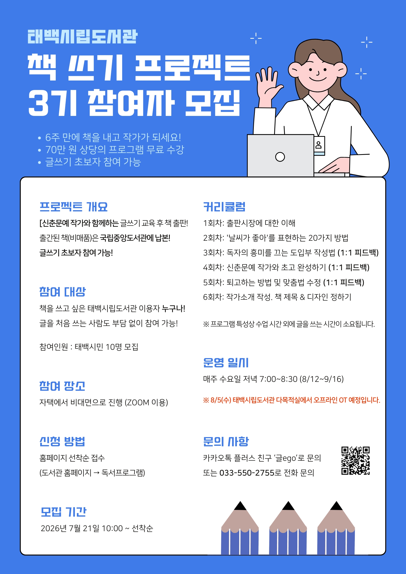 [시립도서관] 2026년 책쓰기프로젝트 운영 이미지1