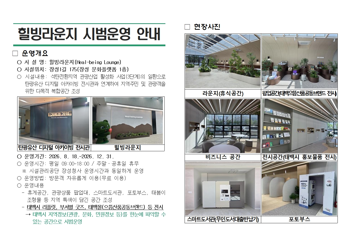 장성 문화플랫폼 내 장성 스마트도서관 시범운영 안내 이미지1
