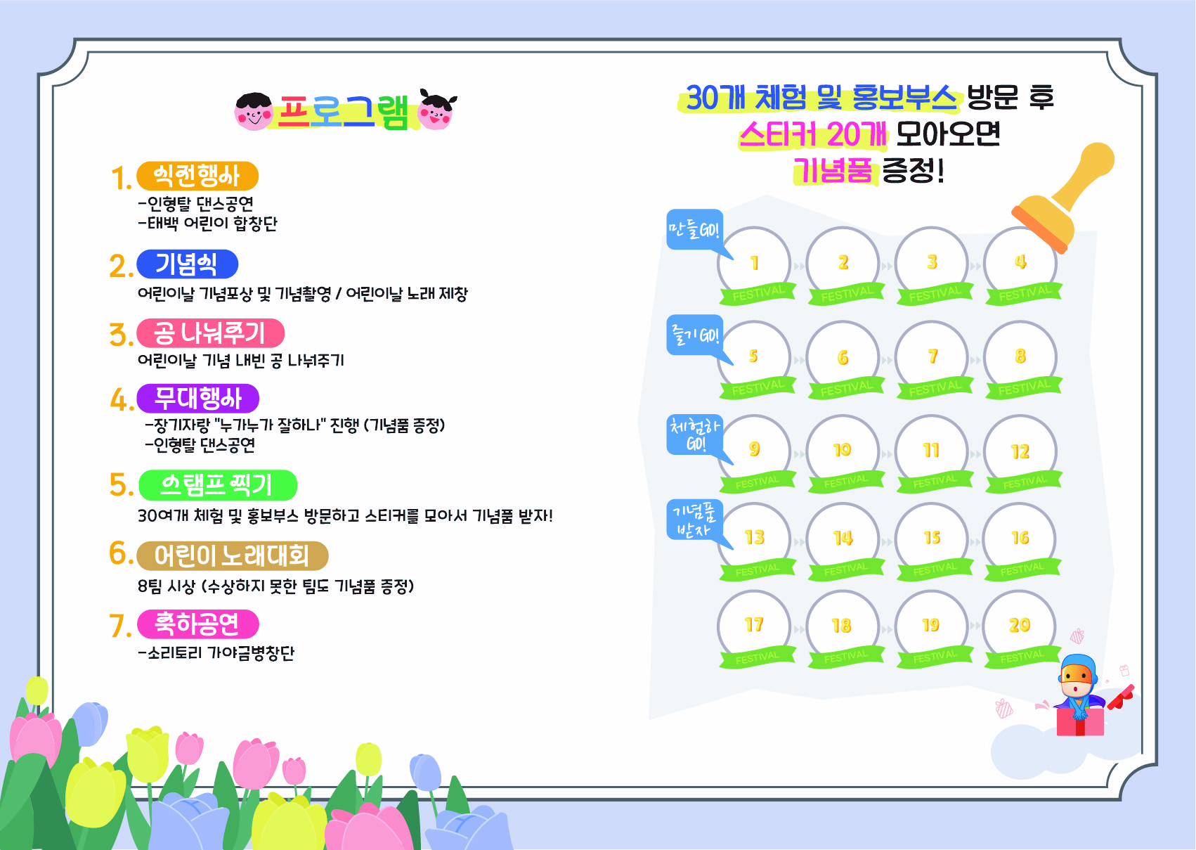 날아라 새들아 어린이날 행사 안내 이미지2