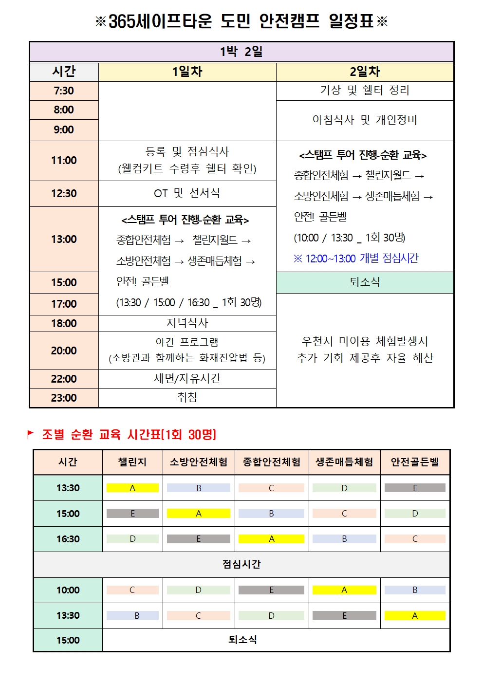 사계절 안전캠프 모집 및 일정표 안내 이미지2