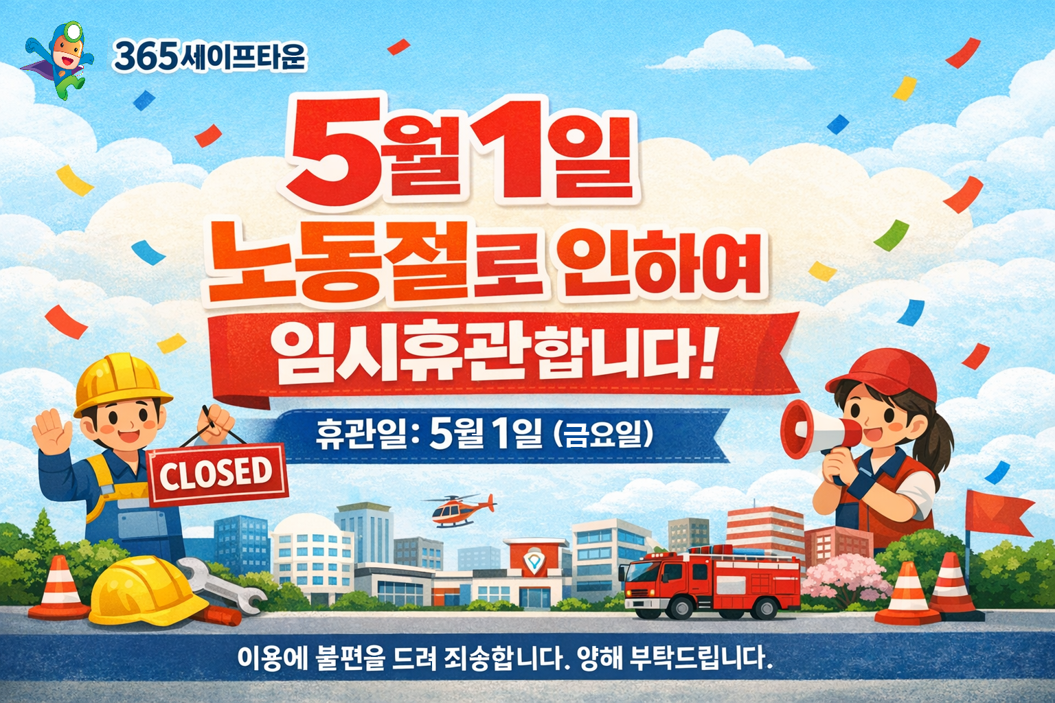 5월1일 휴관안내 이미지1