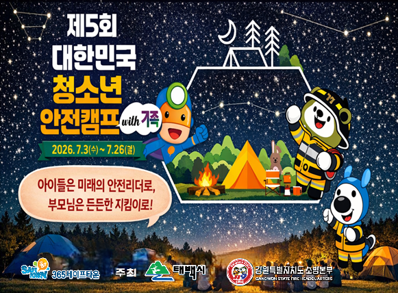 캠프 얼리버드 예약