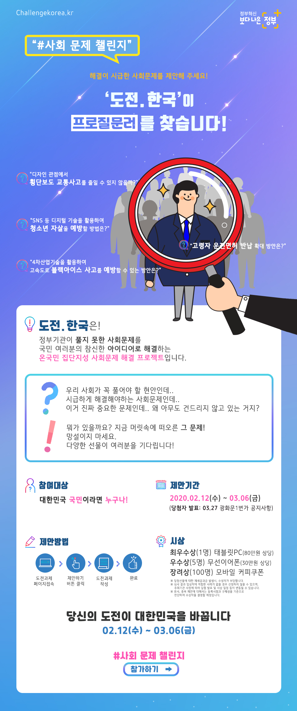 【행정안전부】 '도전. 한국' 대국민 과제공모 이미지1