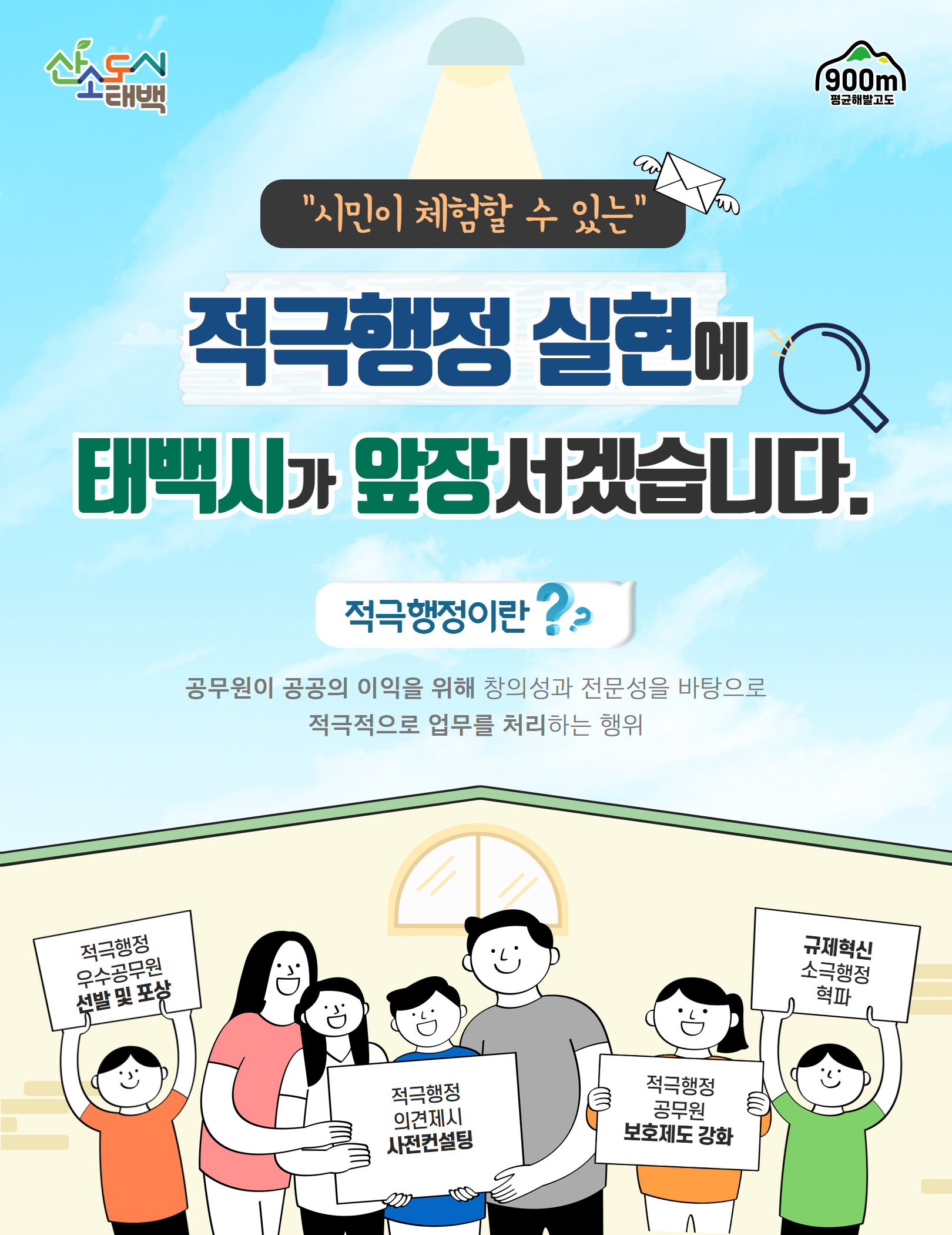 2024년 적극행정 홍보 포스터 이미지1