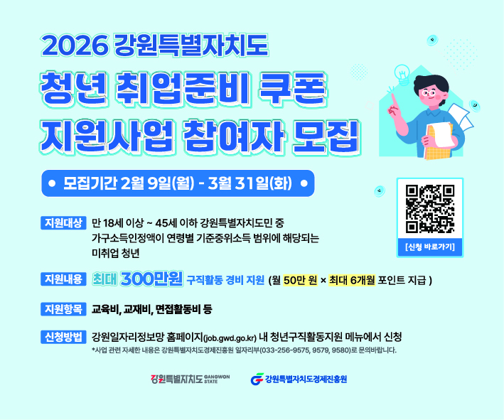 2026년 「청년 취업준비 쿠폰 지원사업」 참여자 모집 안내 이미지2