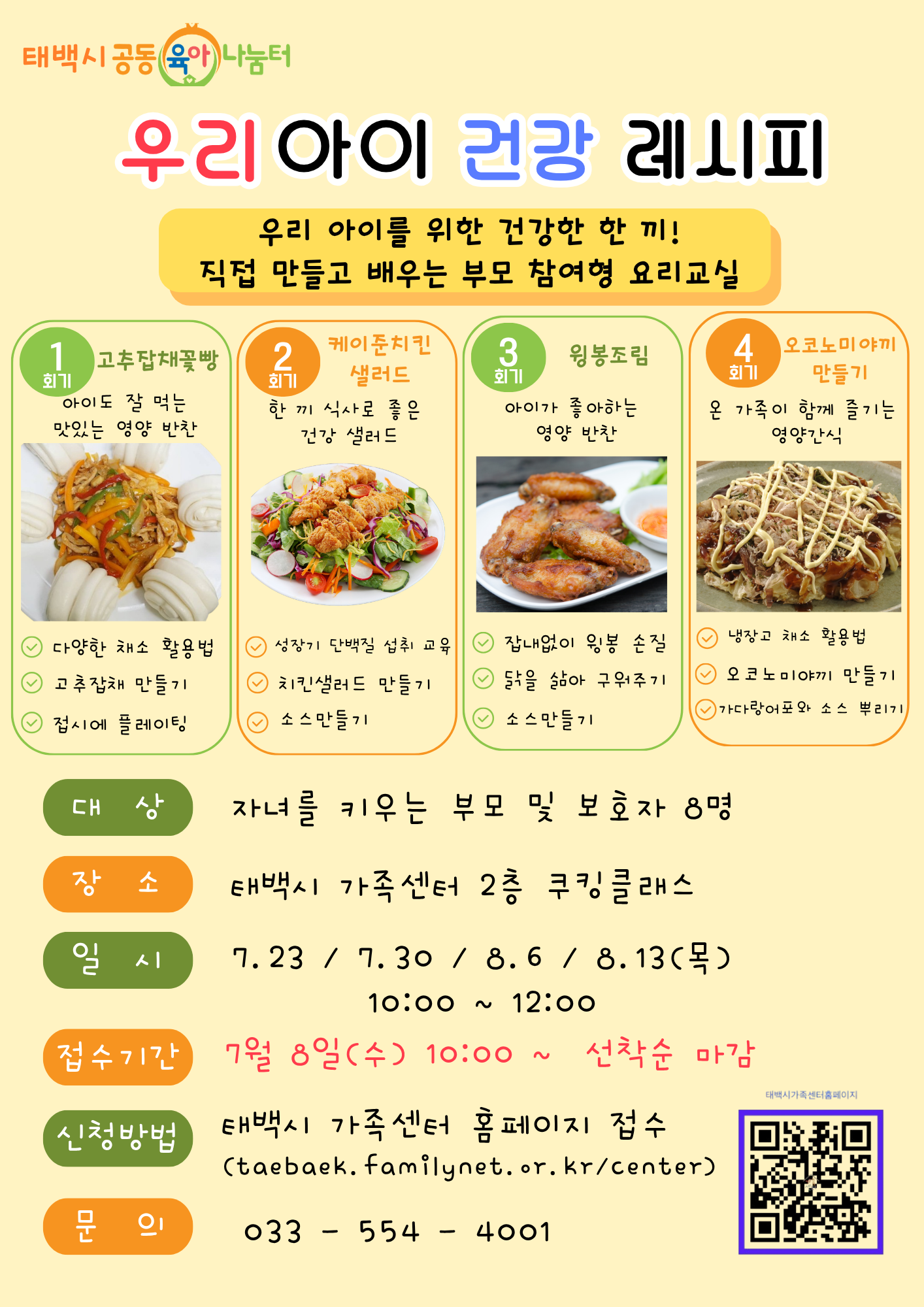 태백시 공동육아나눔터  부모교육 "우리 아이 건강 레시피" 참여자 모집 이미지1