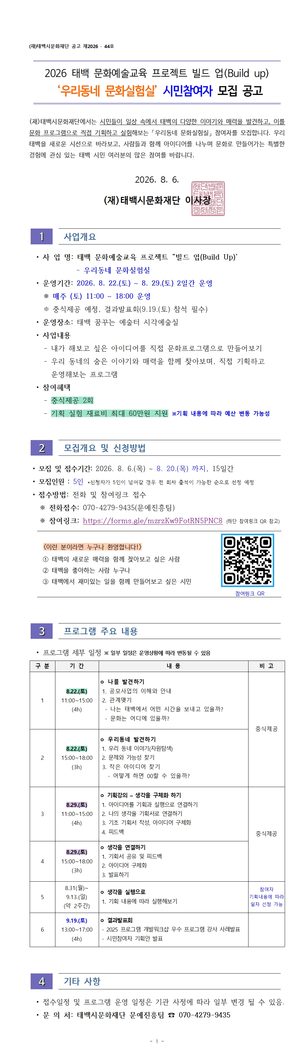 2026 태백 문화예술교육 프로젝트  ‘우리동네 문화실험실’ 시민참여자 모집 이미지1