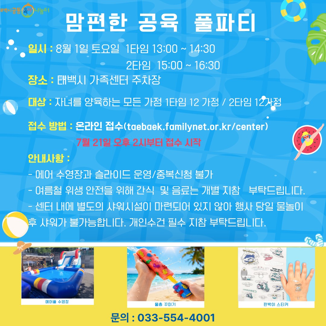 태백시 공동육아나눔터  - 맘편한공육[공육 풀파티] 이미지1