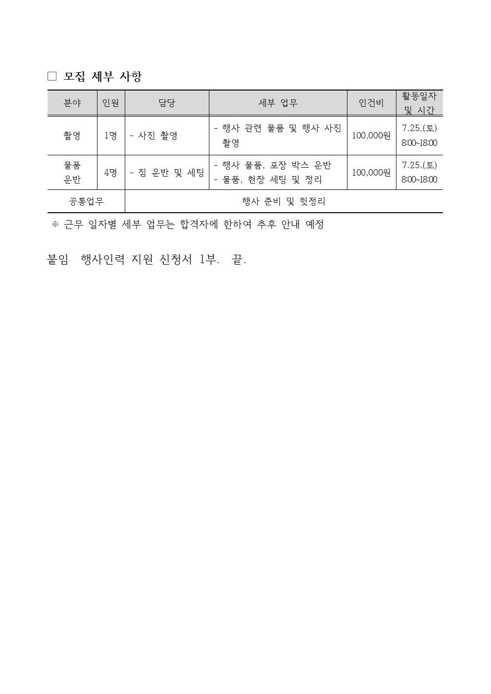 제24회 낙동강 발원제 행사인력 모집 공고 이미지1