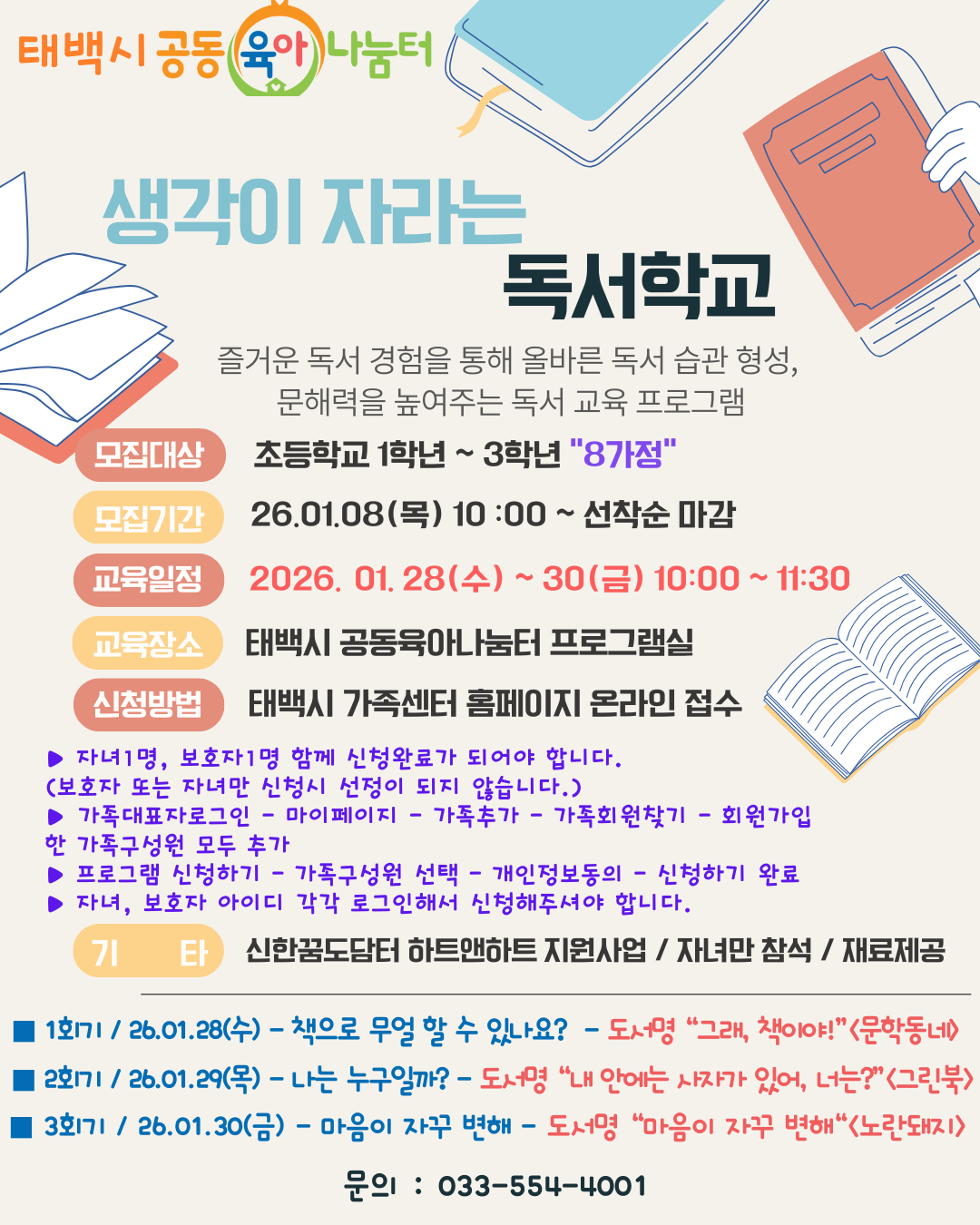 태백시 공동육아나눔터 - 생각이 자라나는 독서학교 <초등학교 저학년 대상> 이미지1