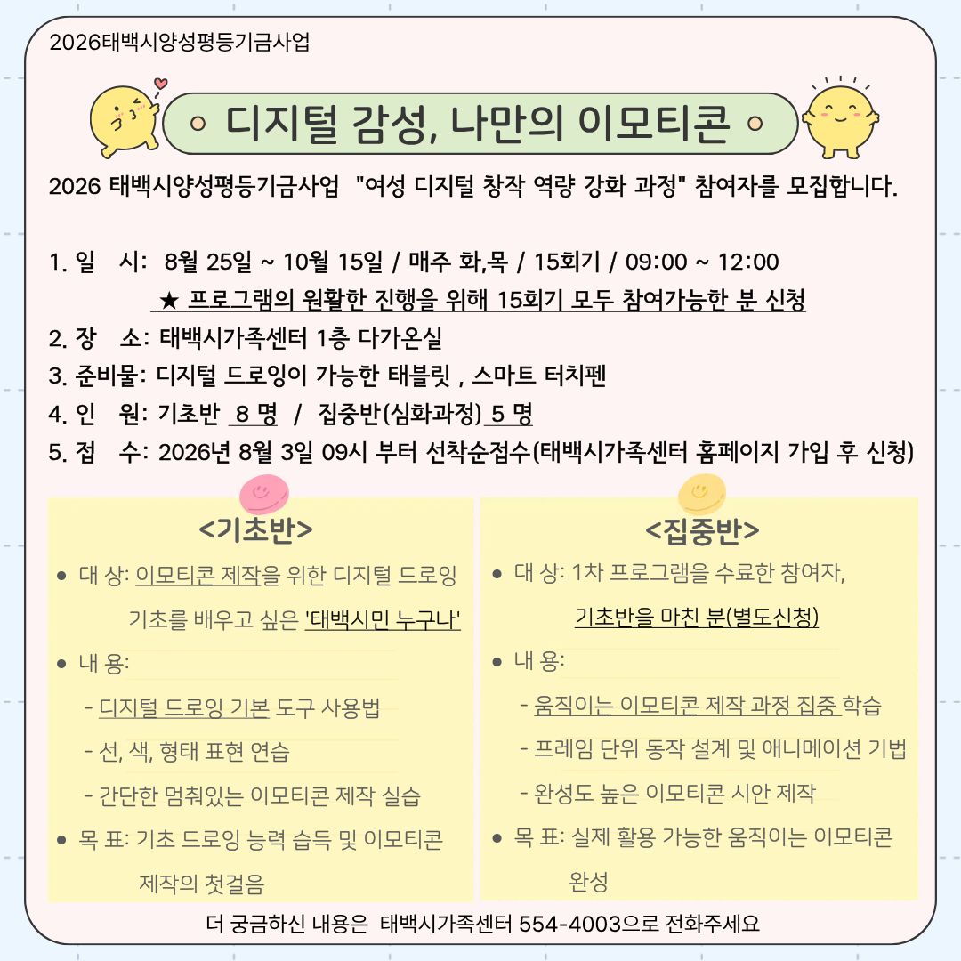 태백시가족센터 양성평등기금사업 < 디지털 감성, 나만의 이모티콘> 이미지1