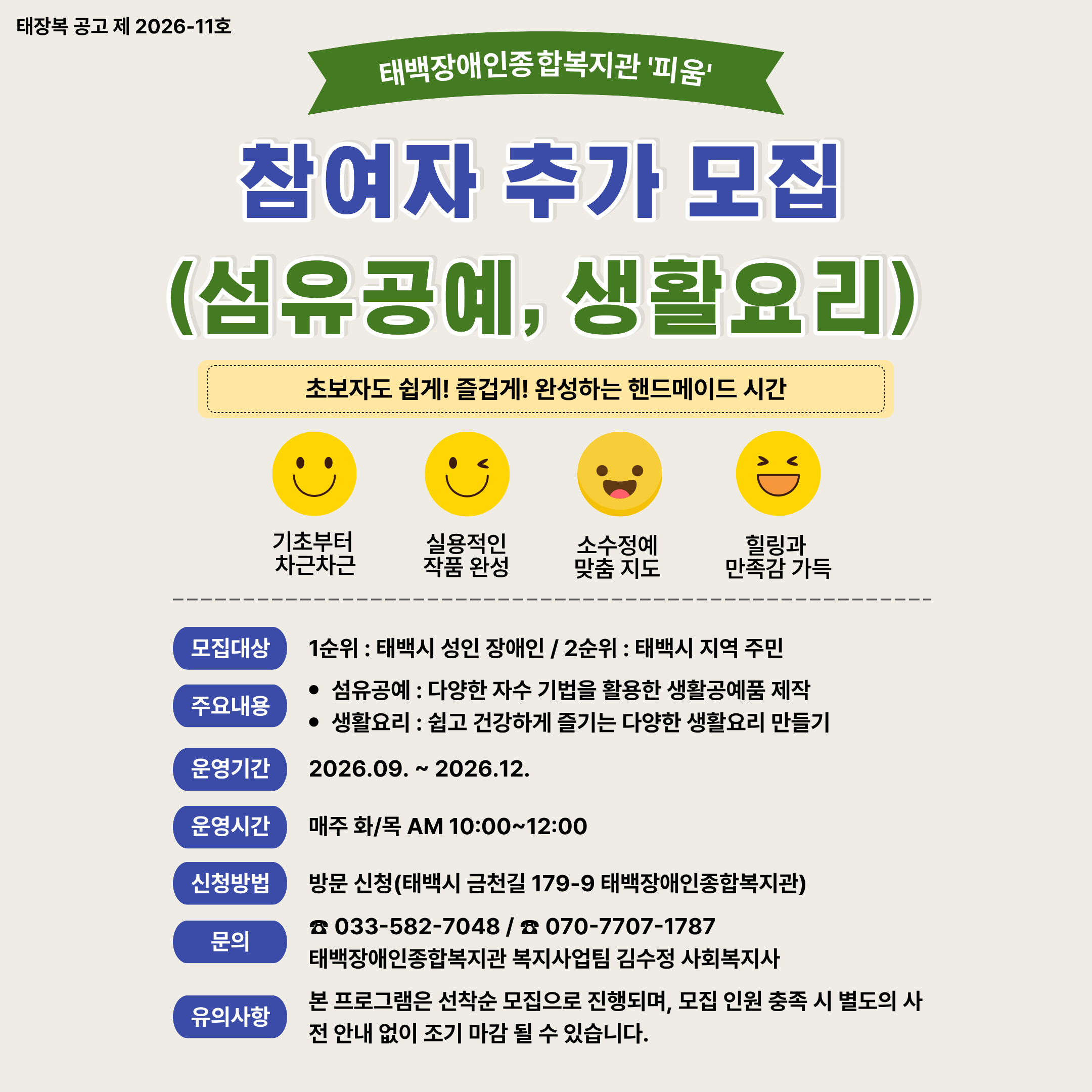 [태백장애인종합복지관] 2026년 장애인 평생학습대학 '피움' 수강생 추가 모집 이미지1