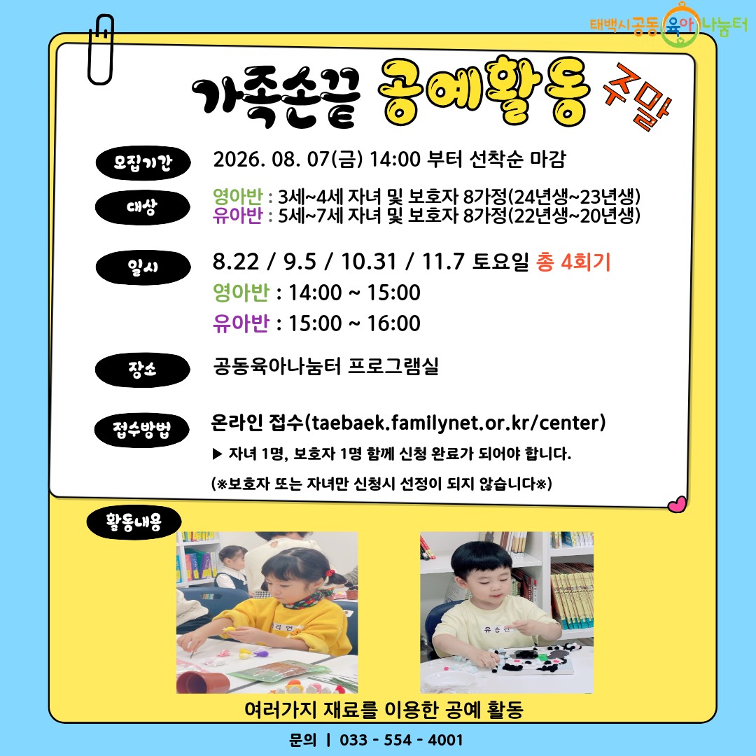 태백시 공동육아나눔터 - 가족손끝 공예활동 참여자 모집 이미지2