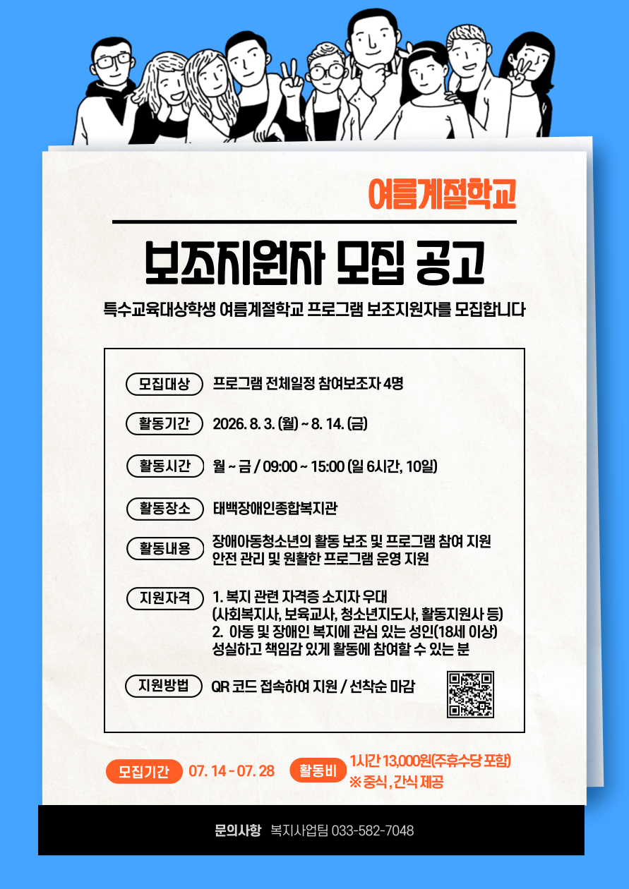 [태백장애인종합복지관] 2026년 특수교육대상학생 문화예술체육지원사업 프로그램 '누구나 빛나는' 보조지원자 모집 이미지1