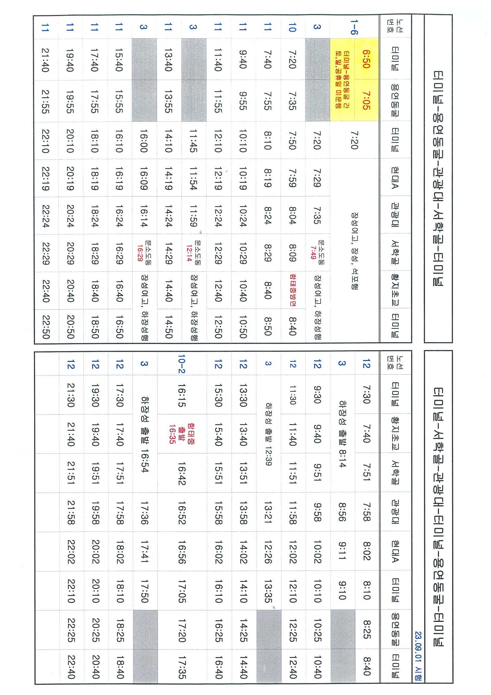 당골, 상동, 서학골, 관광대, 용연동굴 시내버스 운행시간표 이미지2