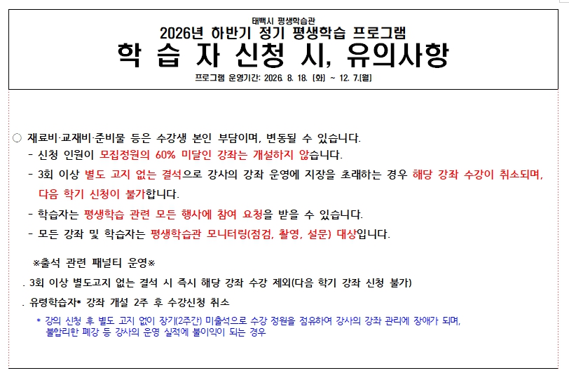 2026년 하반기 정기 평생학습 프로그램 학습자 모집 안내 이미지1