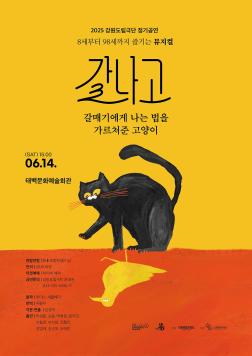 2025. 6.14.(토) 15:00 이미지