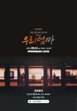 2025. 9. 12.(금) 15:00, 19:30 이미지