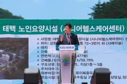 20250709 태백 노인용양시설 착공식 이미지