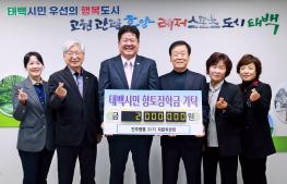 20251107 향토장학금 기탁(민주평통) 이미지