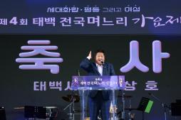 20250913 태백 전국 며느리 가요제 이미지
