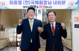 20250428 최중렬(전) 국제재단이사 태백방문 이미지