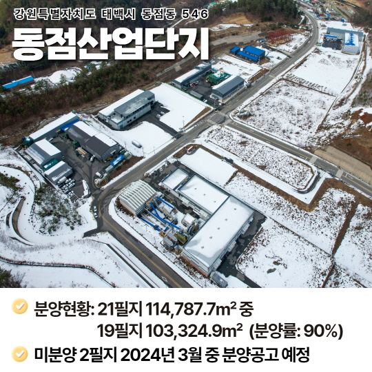 동점산업단지 이미지 1 - 본문에 자세한설명을 제공합니다.