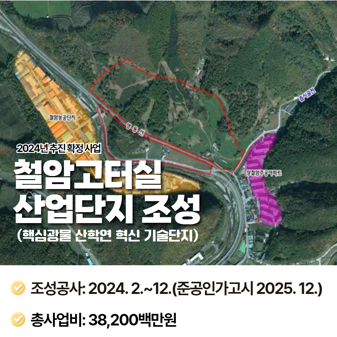 고터실 산업단지 조성 이미지 1 - 본문에 자세한설명을 제공합니다.