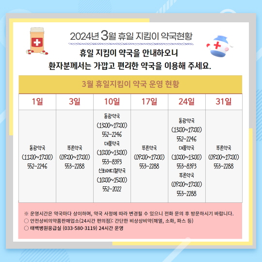 2024년 3월 휴일 약국 안내 이미지 1 - 본문에 자세한설명을 제공합니다.