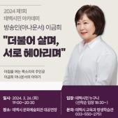 2024년 제1회 태백시민 아카데미 이미지