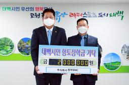 청우ENC 장학금 기탁 이미지