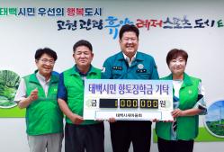 태백시새마을회 이미지