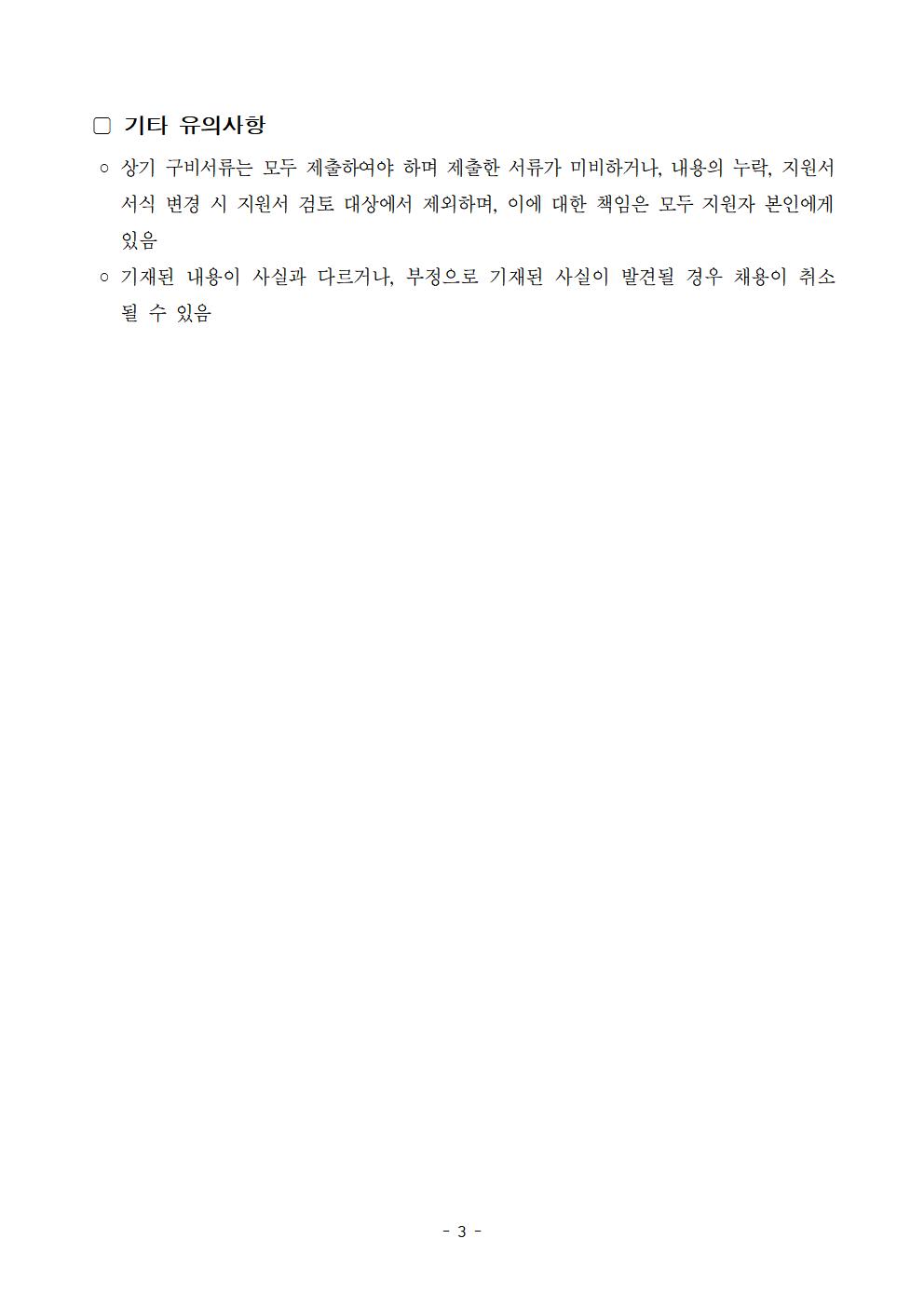 2026년 강원랜드사회공헌재단 채용공고 이미지3