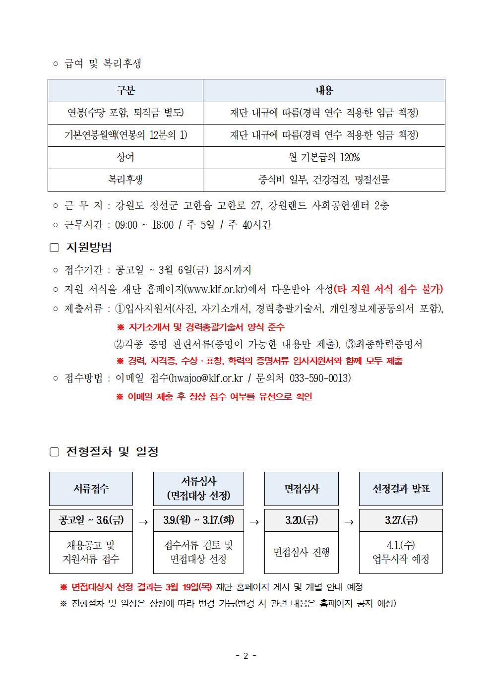 2026년 강원랜드사회공헌재단 채용공고 이미지2