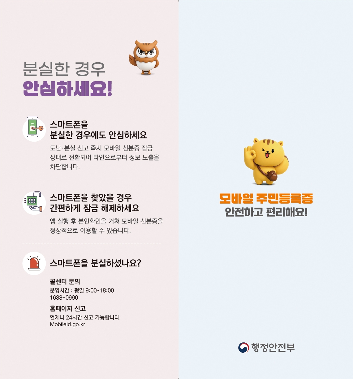 안전하고 편리한 모바일 주민등록증 한 눈에 보기 이미지4