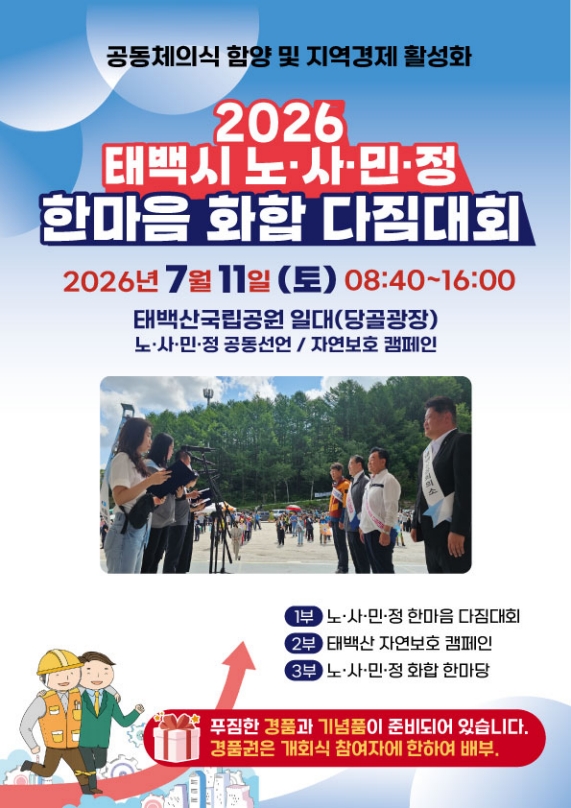 2026년 태백시 노사민정 한마음 화합 다짐대회 이미지1