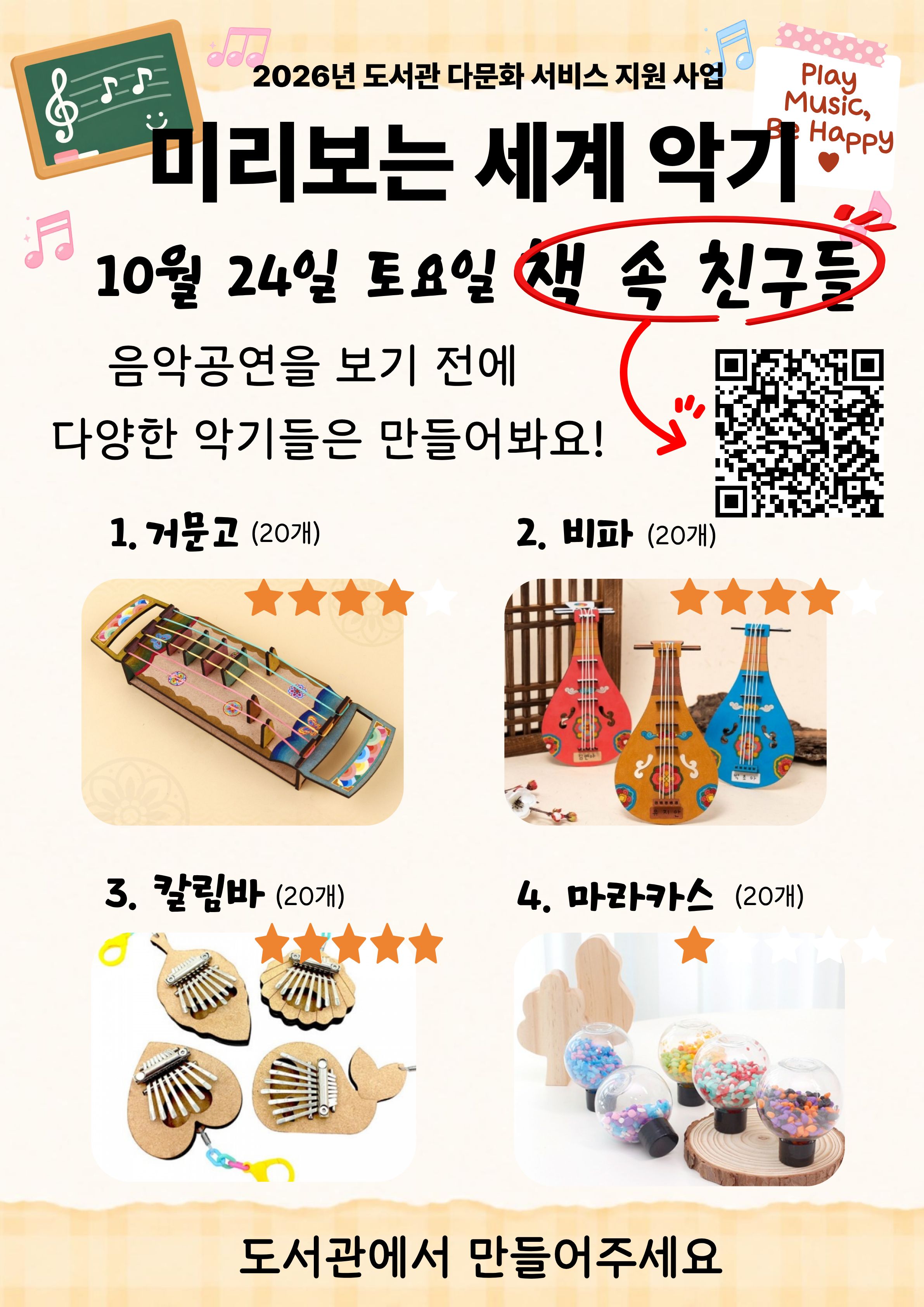 [산소드림도서관]도서관 다문화 음악 공연 이미지2