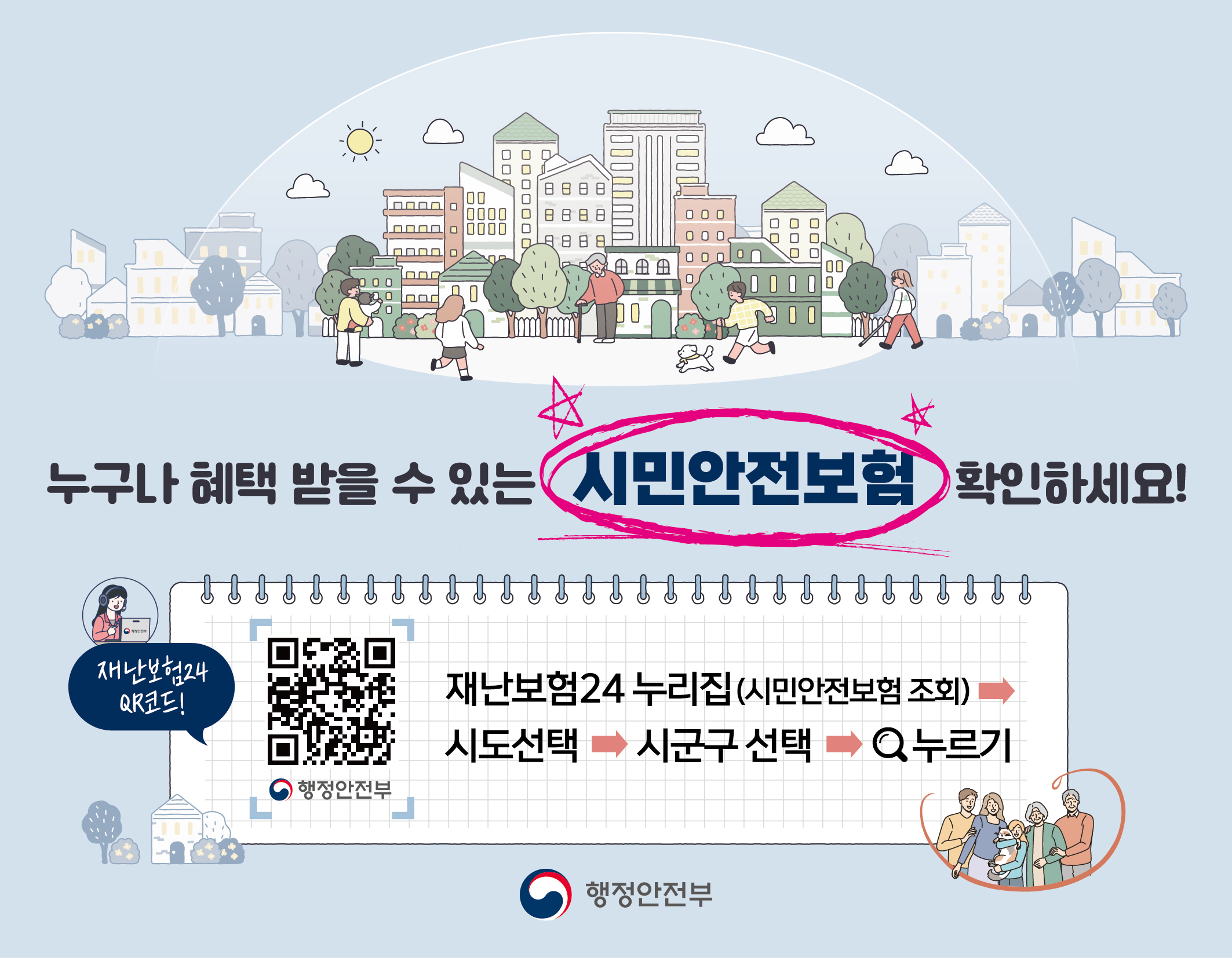 2025년 태백시 시민안전보험 안내드립니다. 이미지3