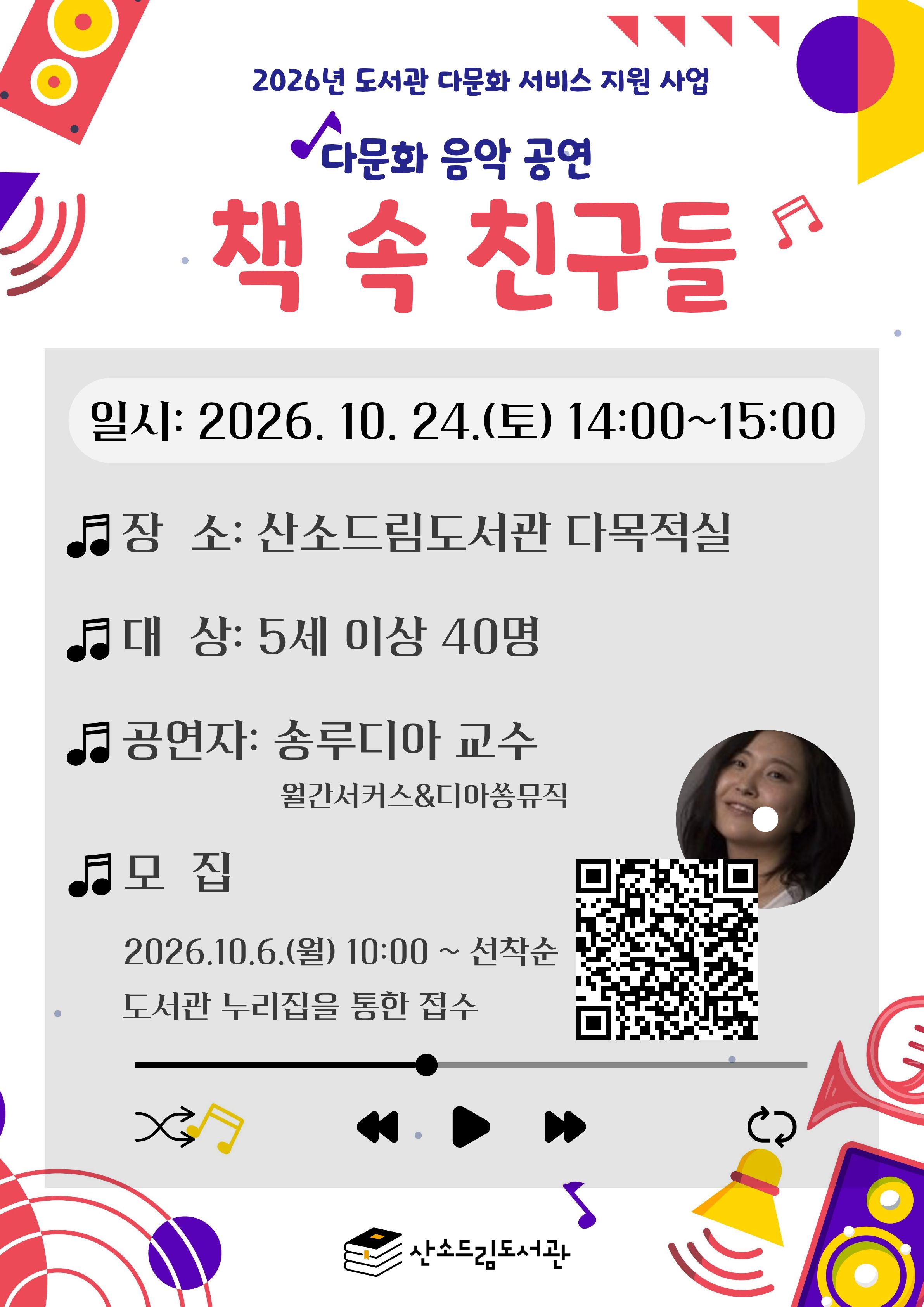 [산소드림도서관]도서관 다문화 음악 공연 이미지1