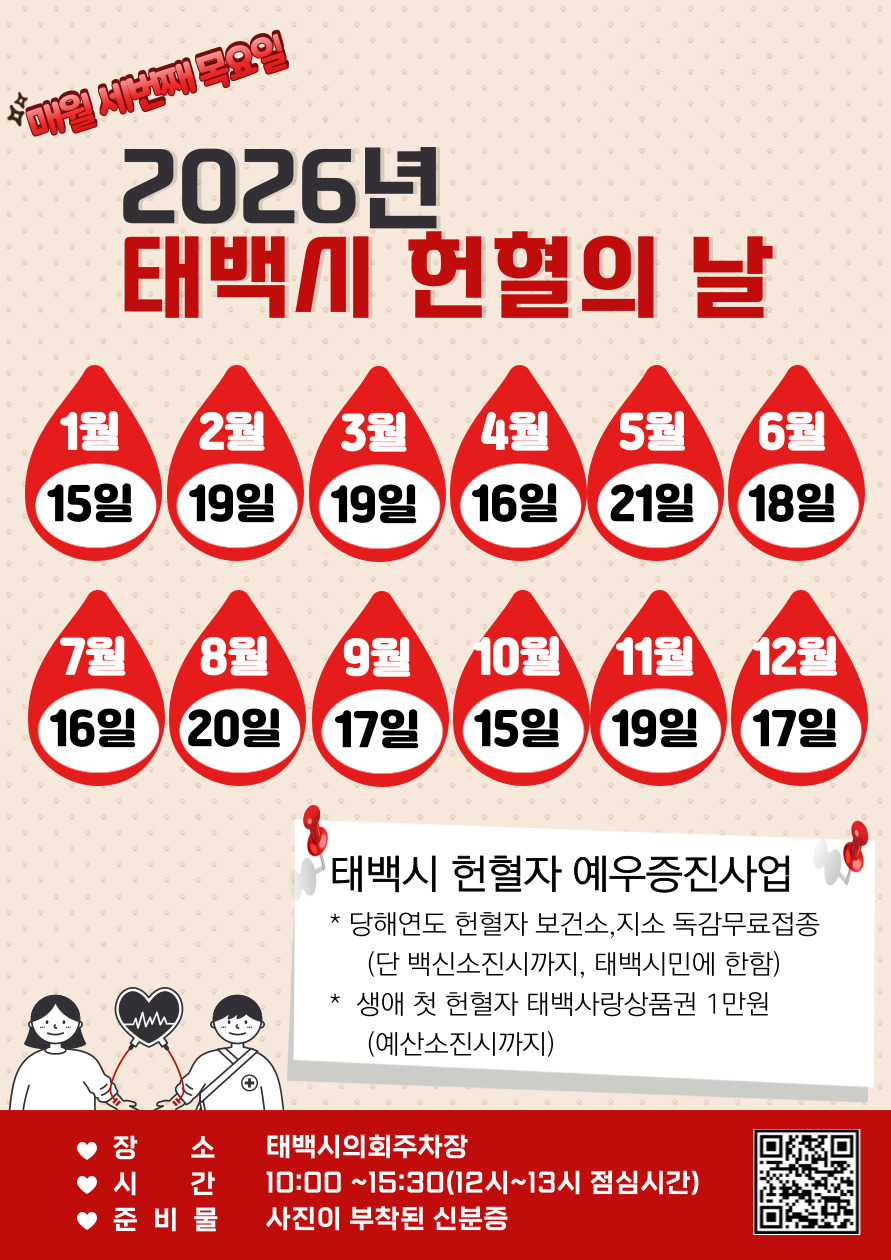 2026년 7월 '헌혈의 날' 운영 안내 이미지1
