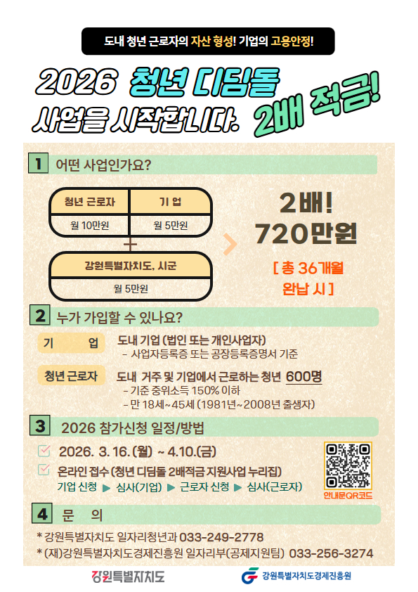 2026년 청년 디딤돌 2배 적금 지원사업 시행공고 이미지3